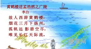 黄鹤楼送孟浩然广陵(李白《送孟浩然之广陵》)