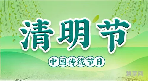 每年清明节是几月几日(清明节是农历什么时候)