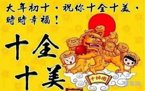 正月初十是什么日子(正月十四出生的人很特殊)