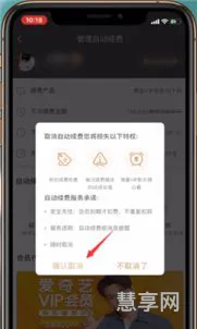 爱奇艺自动续费怎么取消(取消自动续费的步骤)