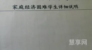 家庭贫困原因说明(家庭情况困难简要说明)