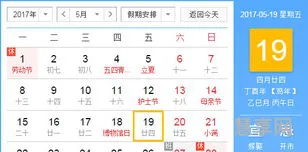 5月19日是什么日子(吉祥日历2023年最新版)