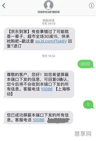 怎么拒收垃圾短信(iphone收到骚扰短信怎么屏蔽)