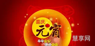 元宵节祝福语十字(元宵节祝福短信怎么写)