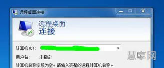 远程桌面连接(windows云电脑)