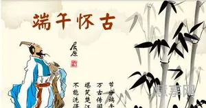 端午节纪念屈原的由来(端午节内容概括50字)