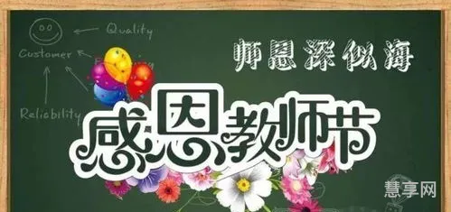 2020年教师节祝福语(新年贺词2024年老师学生新)