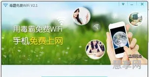 金山毒霸wifi共享(WiFi共享专家)