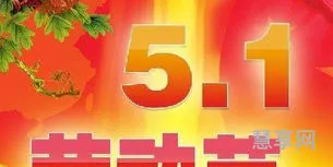 五一短信祝福语(短信祝福语大全最新祝福短信大全)