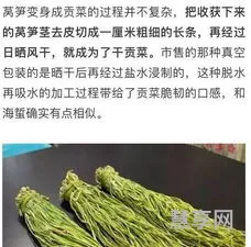 贡菜是什么菜(贡菜与莴笋的区别)