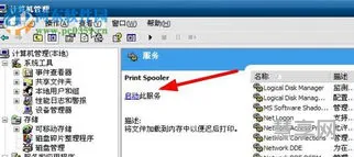 打印后台程序服务没有运行(打印机服务未启动如何解决)