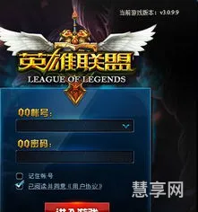 lol快速登录(英雄联盟客户端登录)