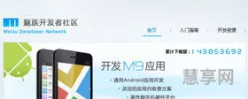 魅族开发者社区(魅族flyme8下载)