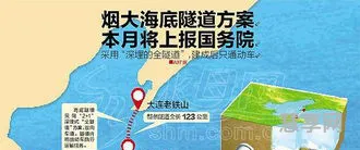 烟大海底隧道(烟大隧道最新消息2023)