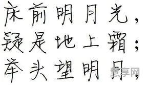 方正静蕾简体(徐静蕾钢笔字帖)