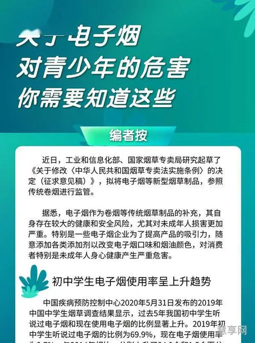 电子烟对青少年的危害包括(电子烟对青少年的控制及影响措施)