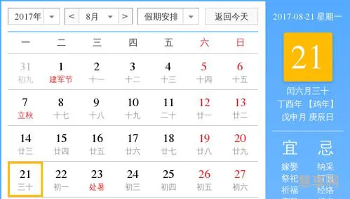 8月21日是什么节日(八月二十一号是什么节日)