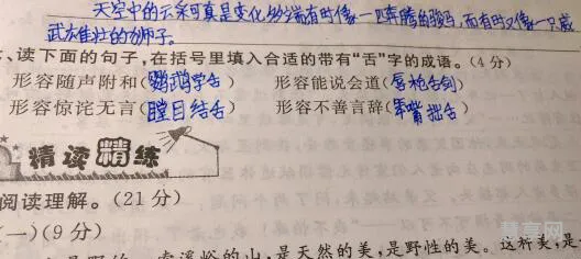 形容随声附和的成语(形容惊诧无言的带舌字的词语)