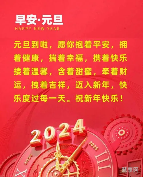 新年快乐祝福语(2024新年快乐背景图)