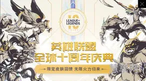 lol无限火力活动(英雄联盟无限火力公告)