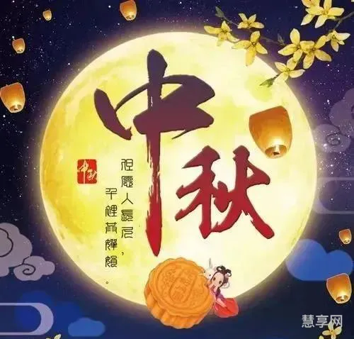 八月十五祝福语(写八月十五的唯美句子)