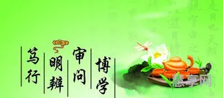 笃行是什么意思(笃行的解释)