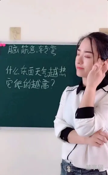 什么东西天气越热爬的越高(脑筋急转弯什么天气越热它爬得越高)