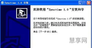 系统时间同步的简单介绍(做系统)