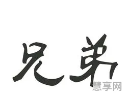 兄弟情深的句子(亲兄弟最暖心短句)
