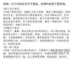 大班毕业评语(大班评语大全简短)