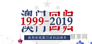 澳门回归的时间(澳门回归是哪一年几月几日)