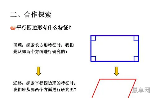 四边形的认识(人教版三年级四边形教案)