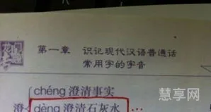 澄清石灰水怎么读(deng清石灰水还是cheng清)