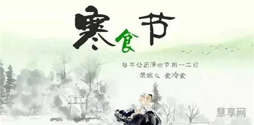 什么是寒食节(寒食节与清明节的关系)