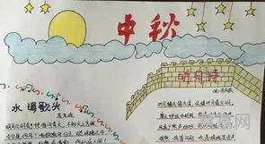 四年级中秋节画(10岁～12岁中秋节手抄报)
