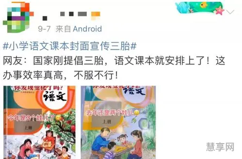 人教社回应三胎封面(课本封面二胎变三胎官方回应)