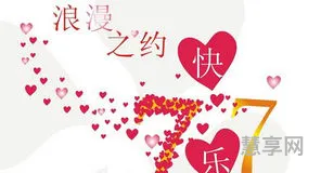 七夕节的祝福语(七夕唯美句子简短)