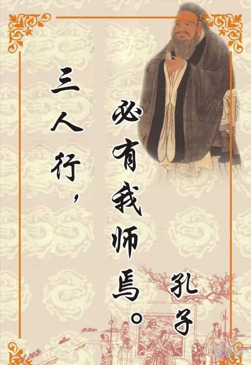 三人行必有我师焉(三人行的意思和道理)
