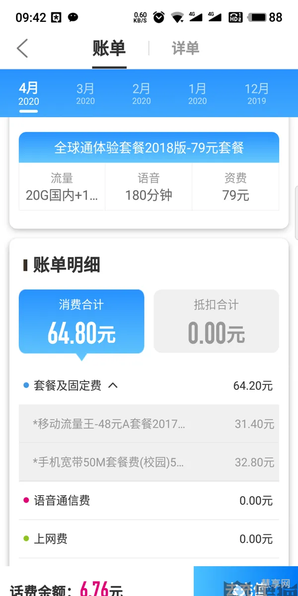 10086河南移动(10086移动网上营业厅)