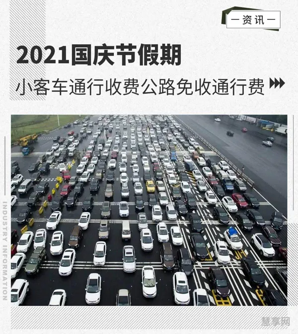 免过路费的节假日2021(免高速费的节日)