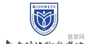 南京科技职业学院教务管理系统(教务管理系统登录入口)