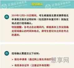 2020现场确认需要带的材料(卫生考试现场确认材料)