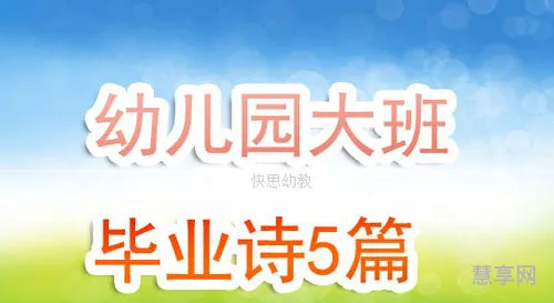 幼儿园毕业诗(大班诗歌《我长大了》)