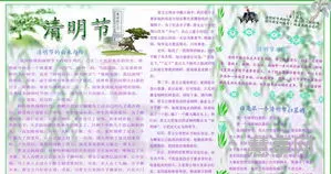 清明节手抄报内容50字(清明节小报的内容)