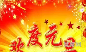 给老师的元旦祝福(对老师简短大气的祝福语)