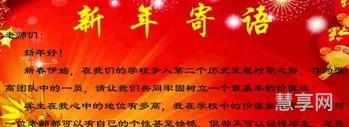 教师新年寄语(新年贺词2024年老师学生新)