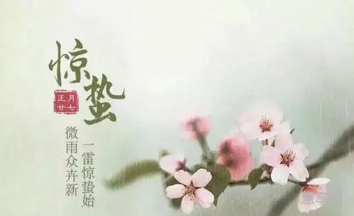 惊蛰是什么意思怎么读(惊蛰读音zhi还是zhe)