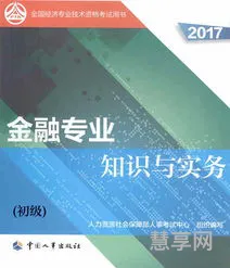 金融专业知识与实务(金融基本常识知识)