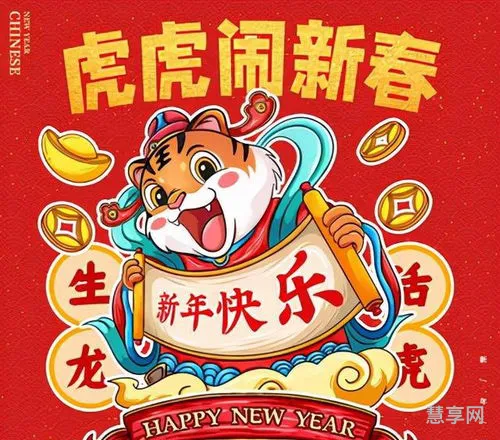 虎年吉祥话顺口溜(虎年祝福语简短)