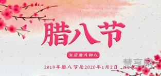 腊八节是几月几日(2023腊八是哪一天)